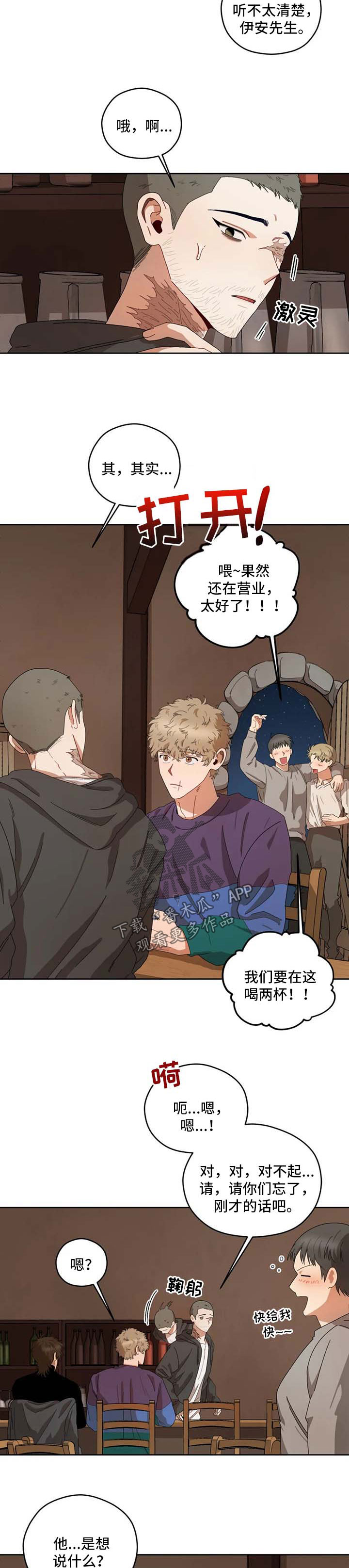 区域间谍漫画,第25章：被看穿1图