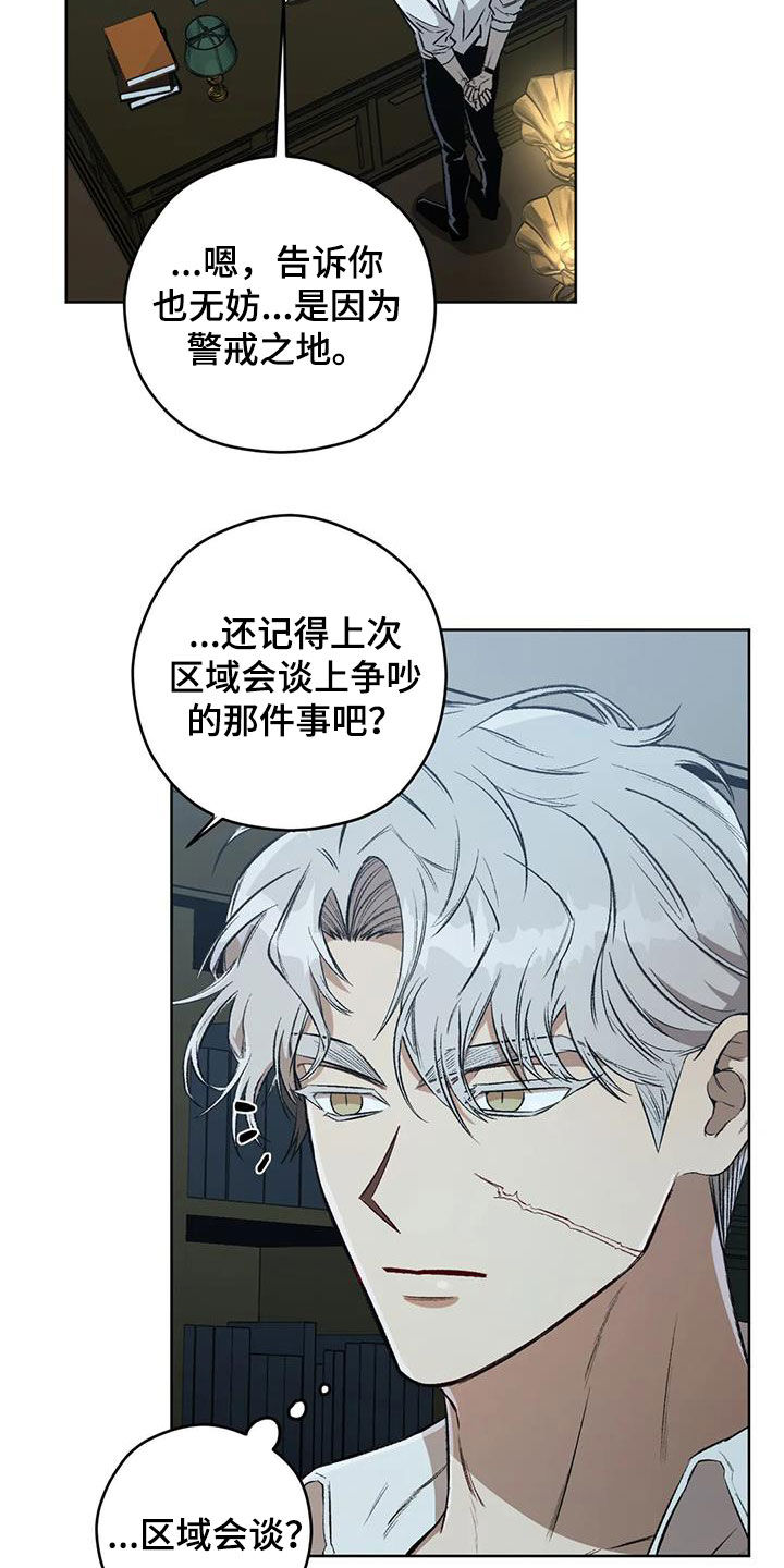 区域间谍漫画,第90章：【第二季】警戒之地2图