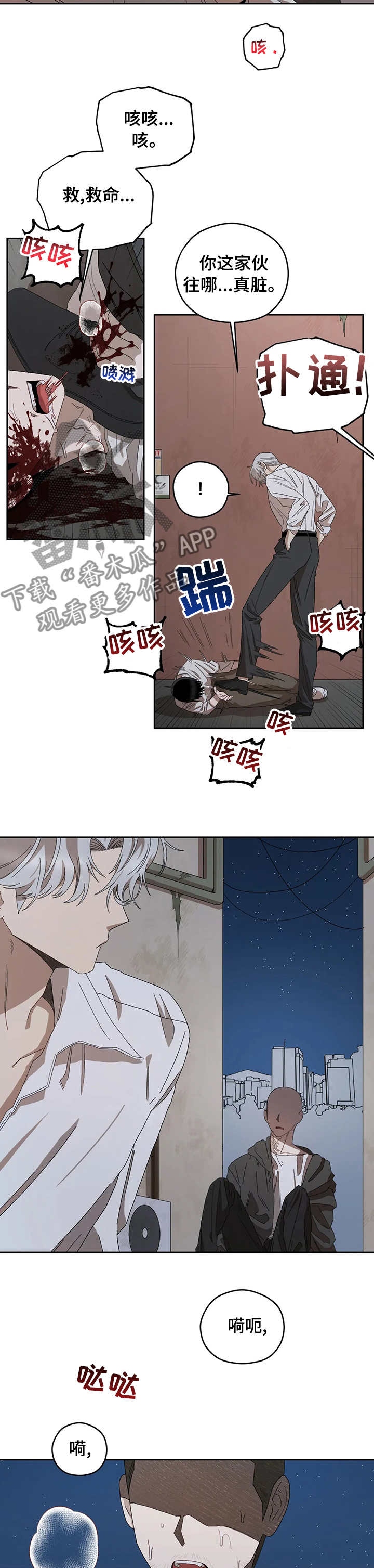区域间谍漫画,第43章：你怕什么1图
