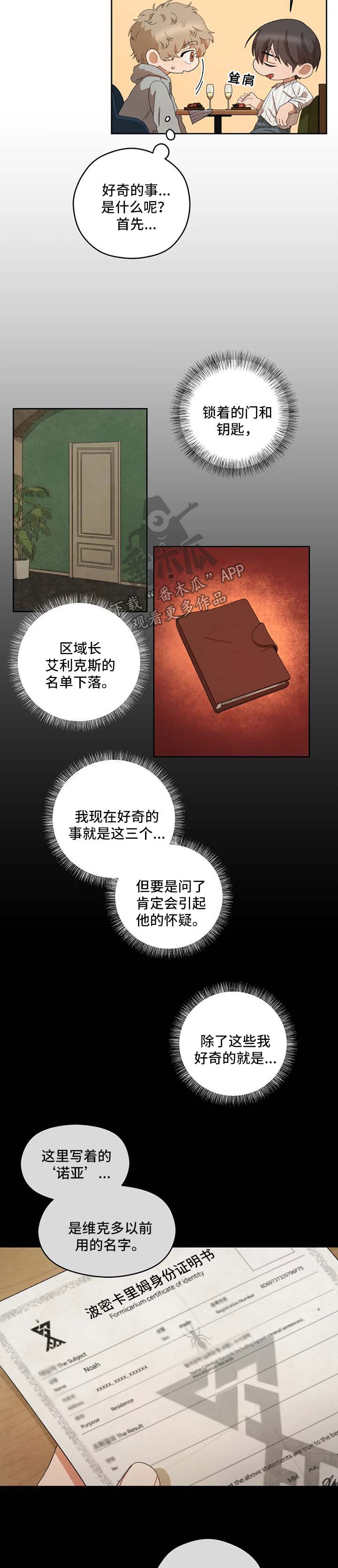 区域间谍漫画,第35章：好奇1图