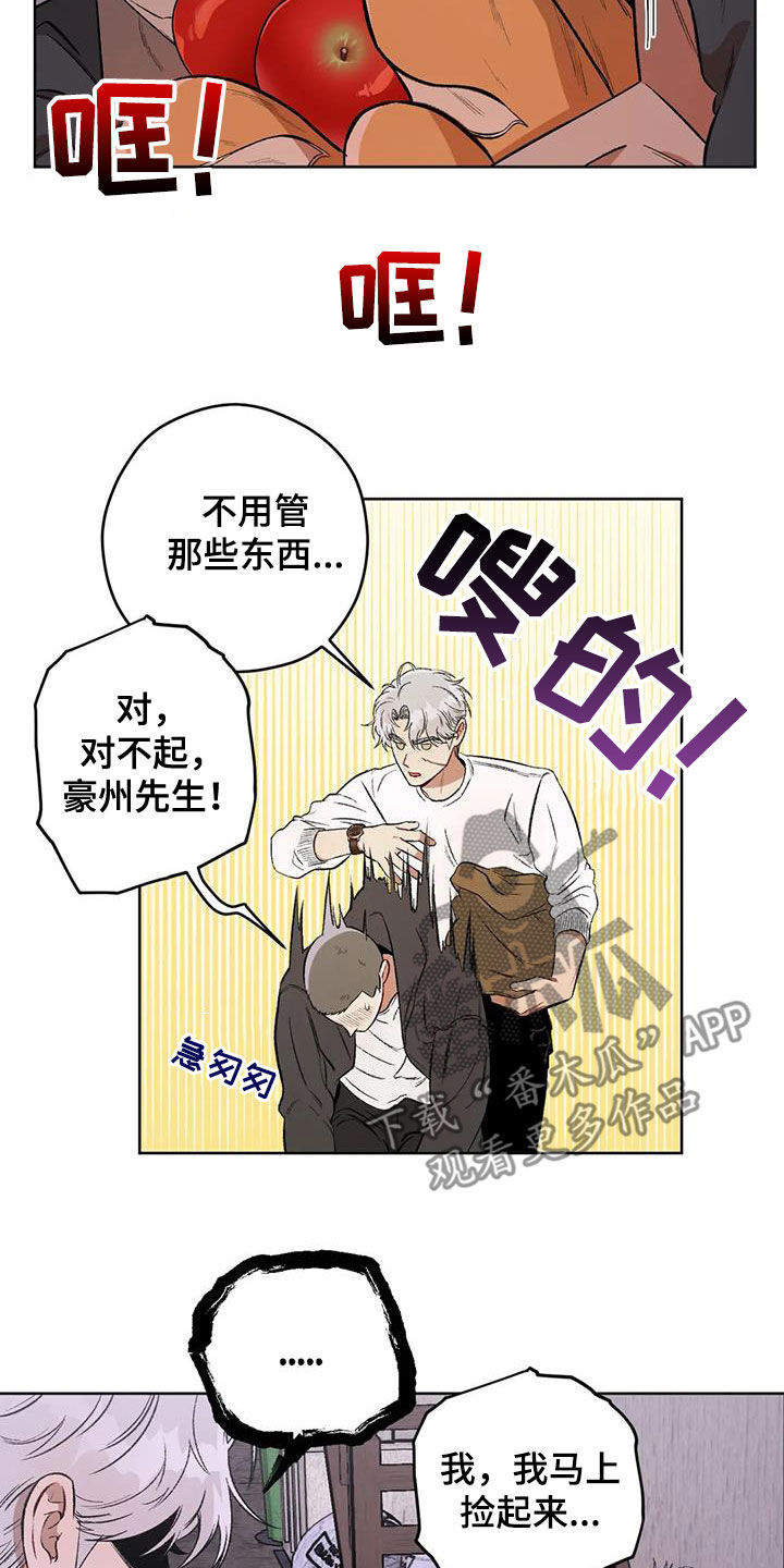 区域间谍漫画,第88章：【第二季】帮助2图