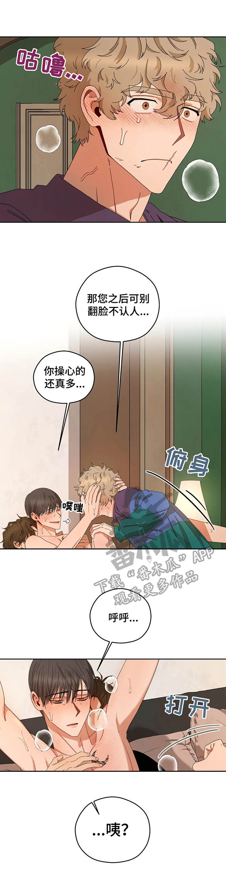 区域间谍漫画,第22章：一起来1图