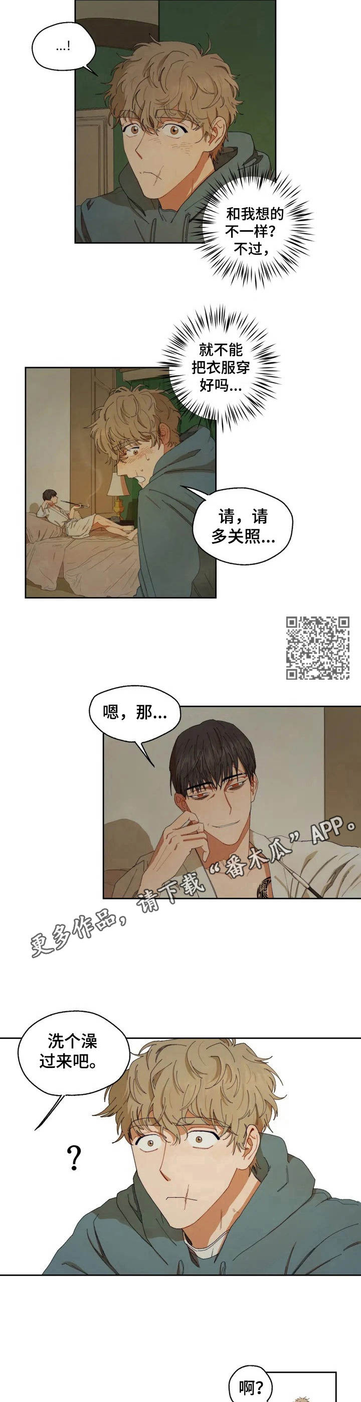 区域间谍漫画,第3章：初次见面2图