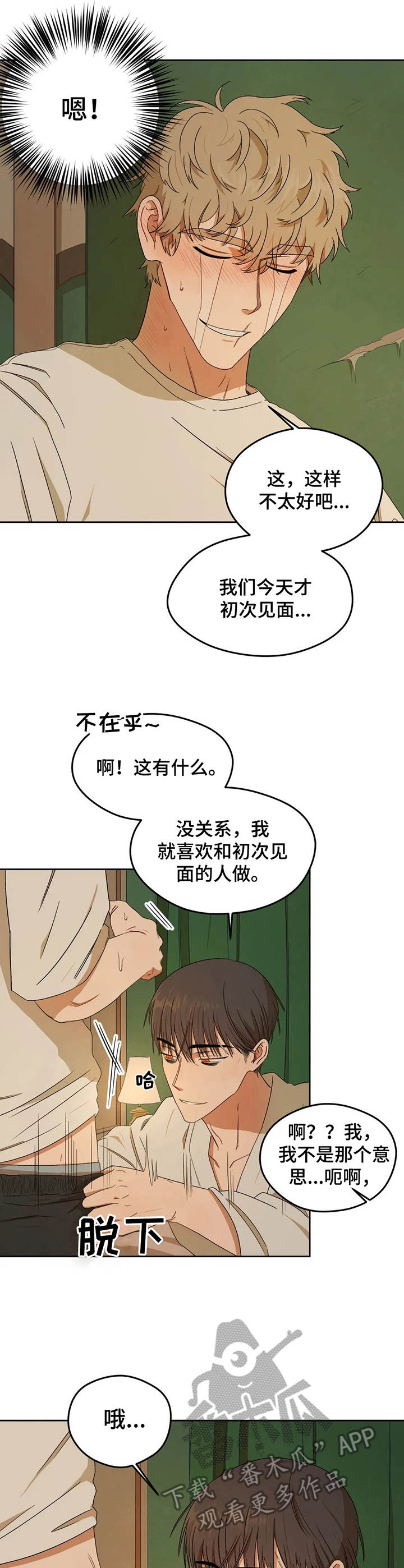 区域间谍漫画,第4章：老实躺着2图