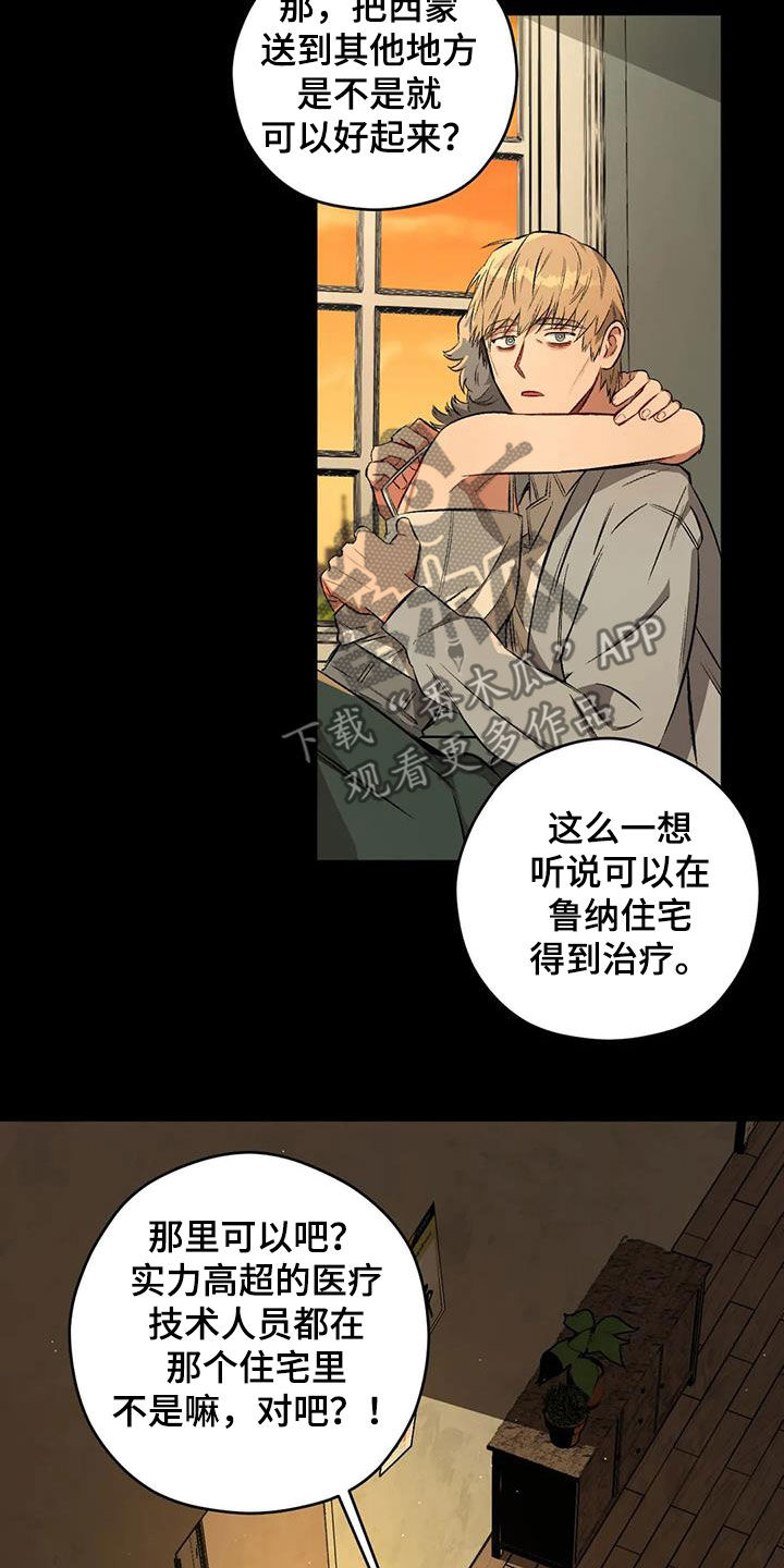 区域间谍漫画,第93章：【第二季】语出惊人2图