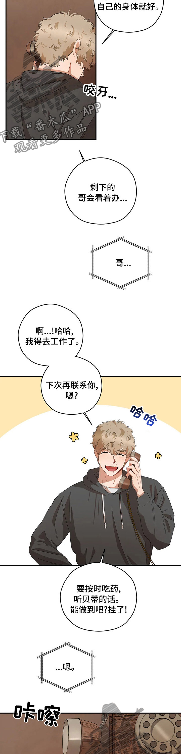 区域间谍漫画,第52章：有话跟你说1图