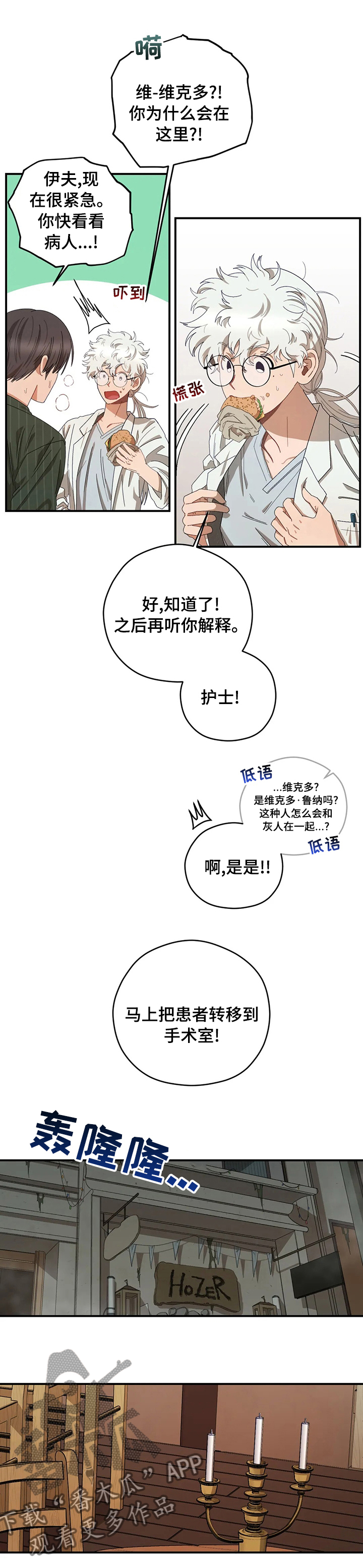 区域间谍漫画,第54章：送你回去1图