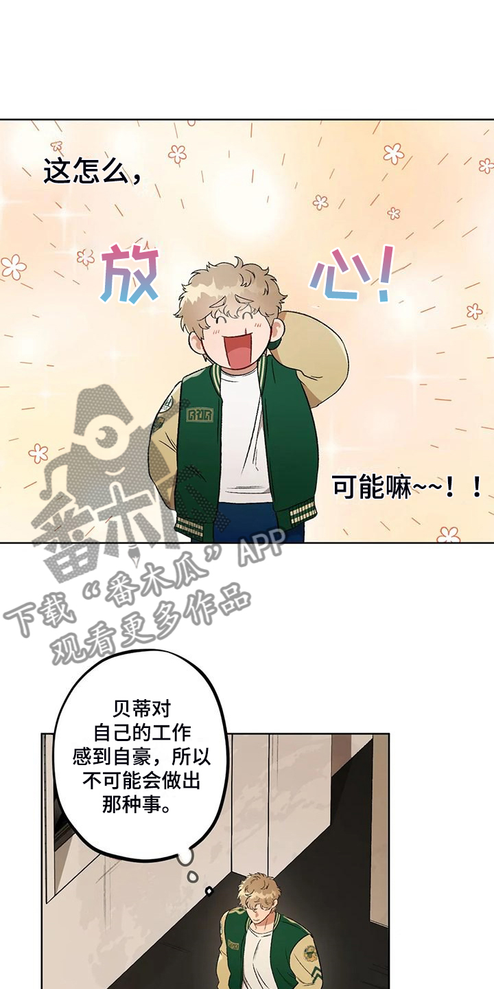 区域间谍漫画,第80章：【第二季】应该不是他1图