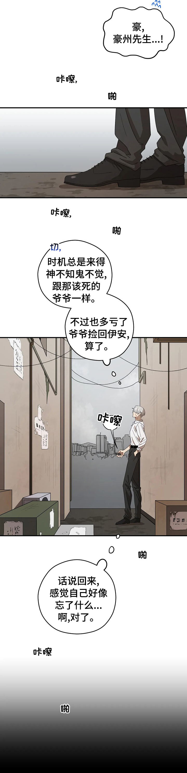 区域间谍漫画,第46章：变故2图