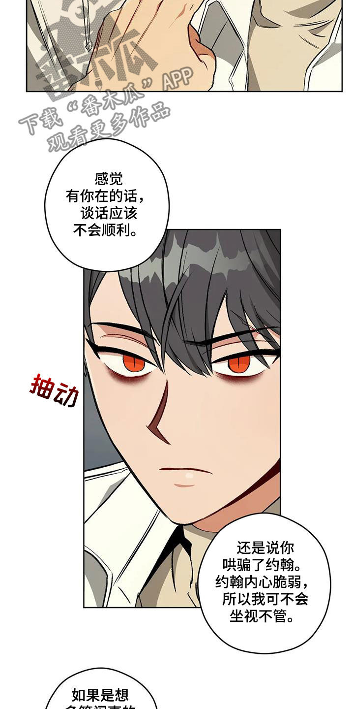 区域间谍漫画,第98章：【第二季】对话1图