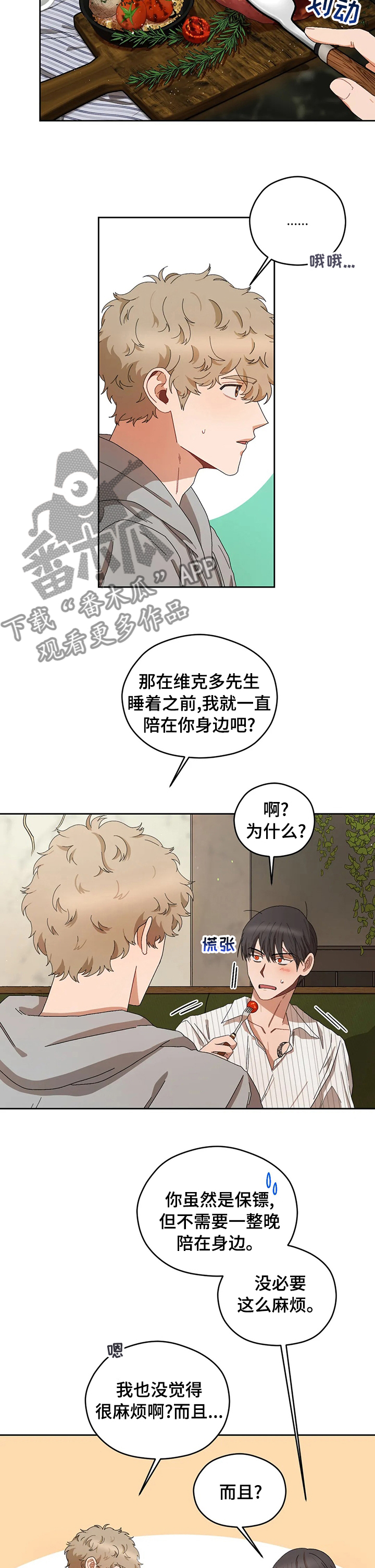 区域间谍漫画,第38章：想法2图
