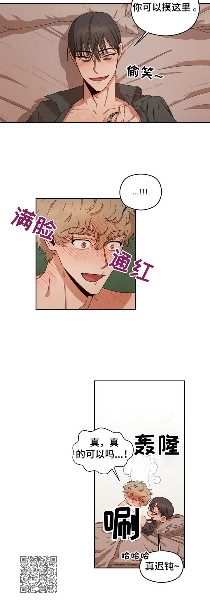 区域间谍漫画,第11章：很迟钝1图