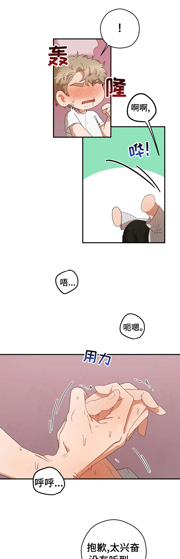 区域间谍漫画,第49章：欲言又止1图