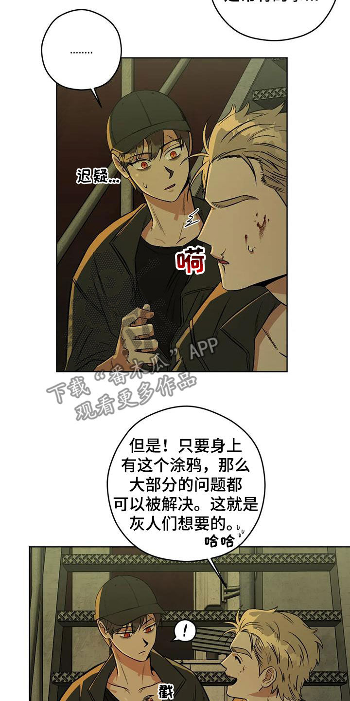 区域间谍漫画,第87章：【第二季】纹身2图