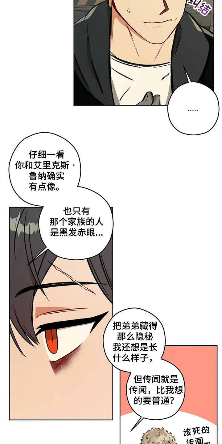区域间谍漫画,第98章：【第二季】对话2图