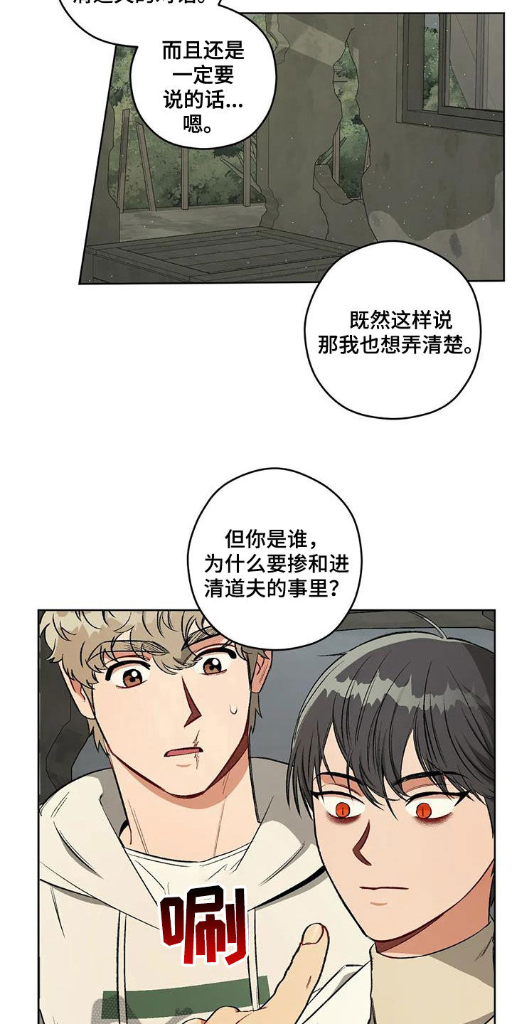 区域间谍漫画,第98章：【第二季】对话2图