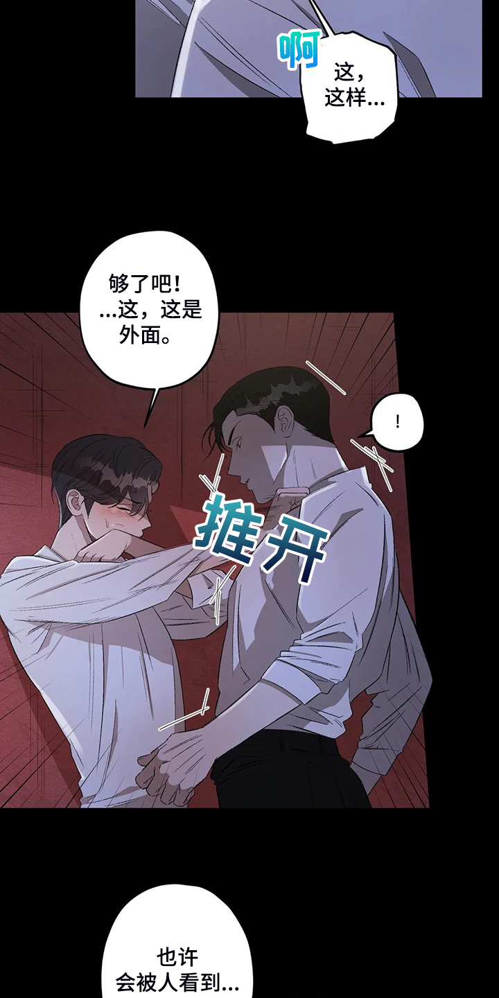 区域间谍漫画,第76章：【第二季】噩梦2图