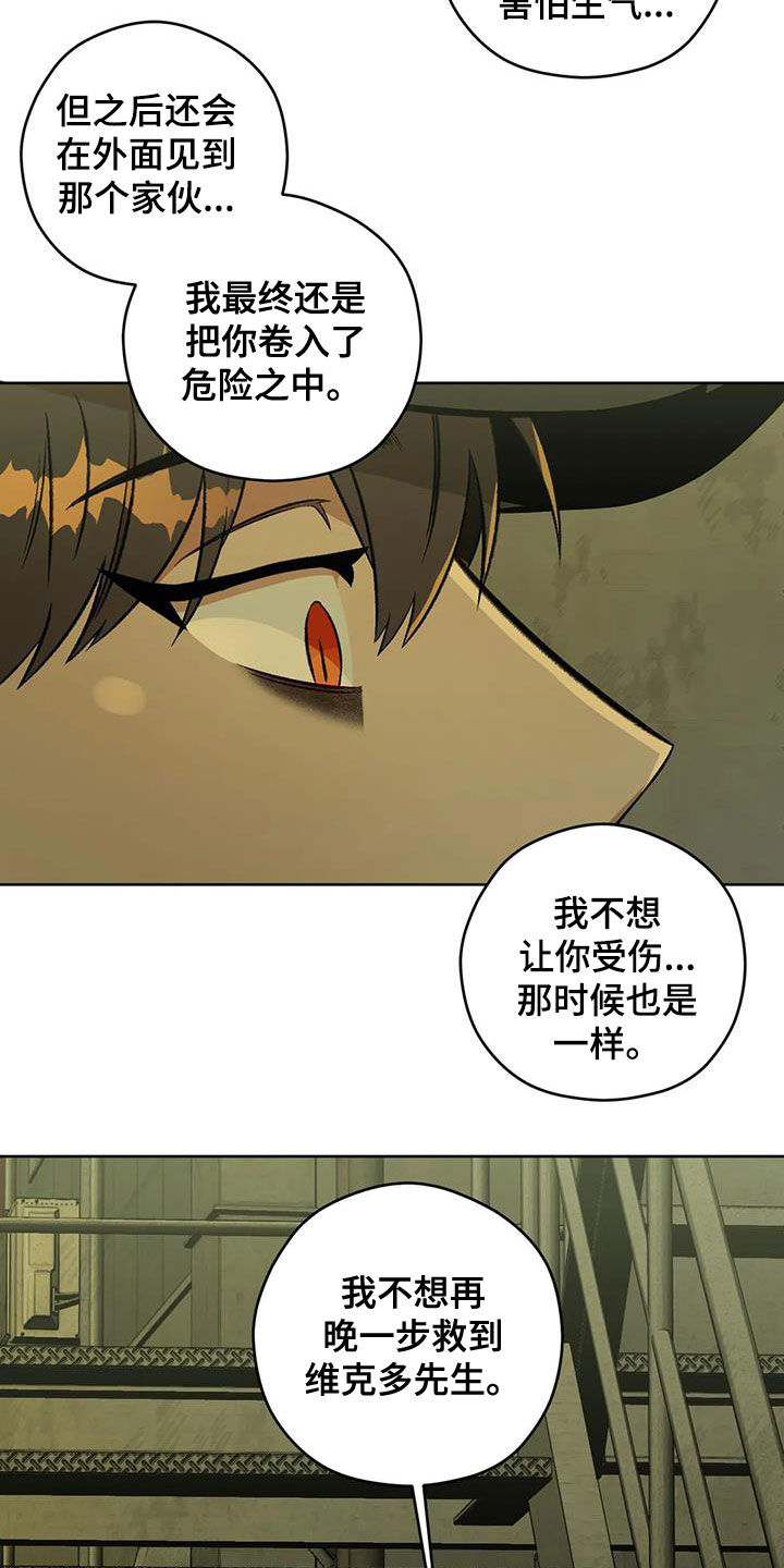 区域间谍漫画,第87章：【第二季】纹身2图