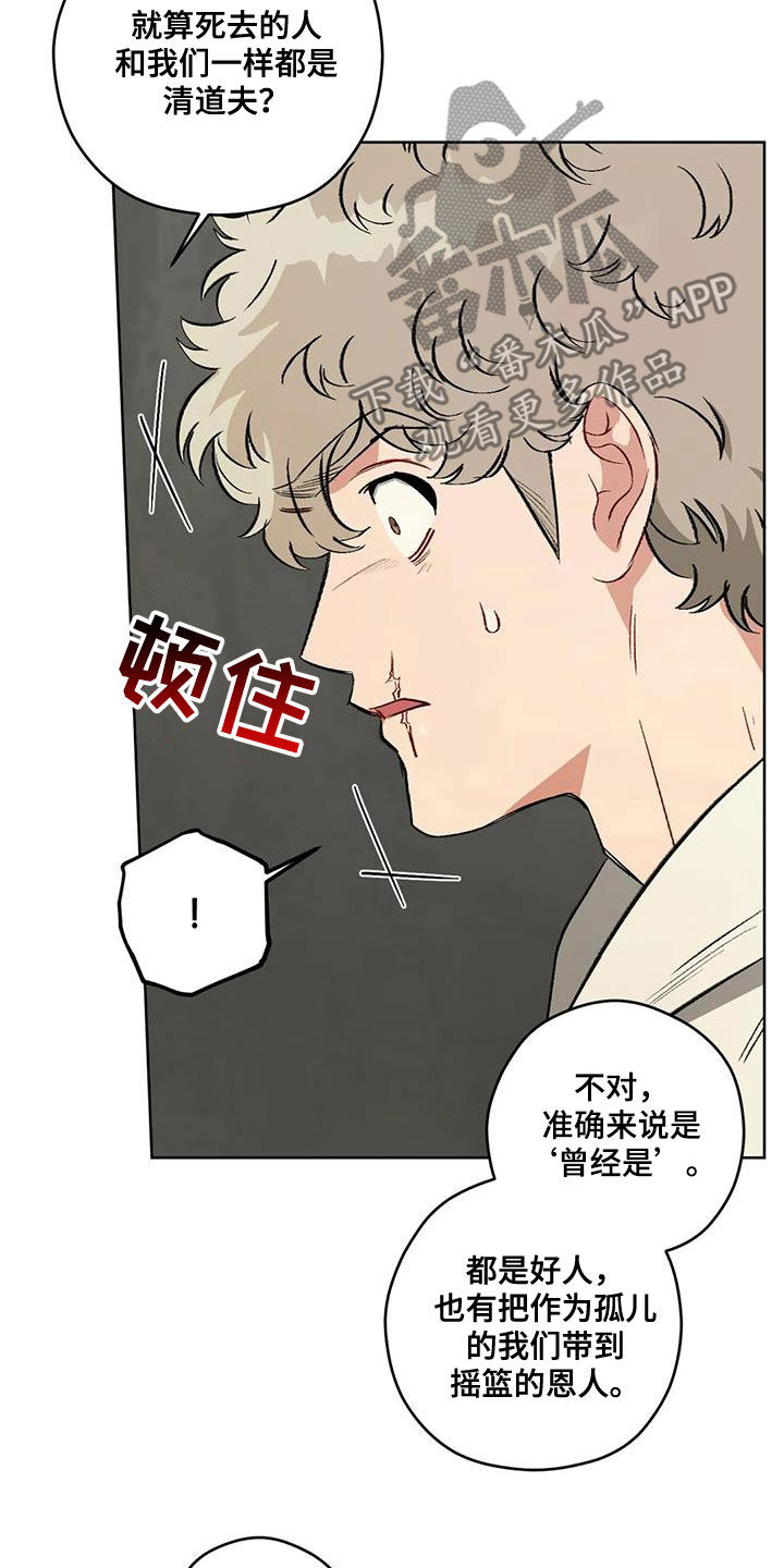 区域间谍漫画,第99章：【第二季】猜测1图