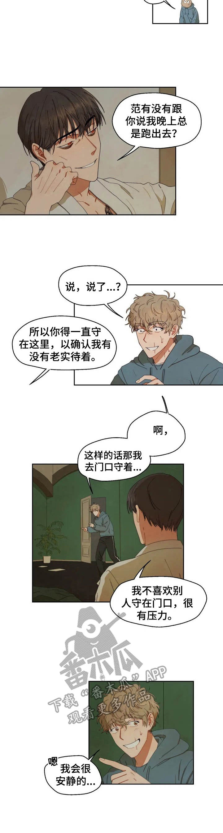 区域间谍漫画,第3章：初次见面1图