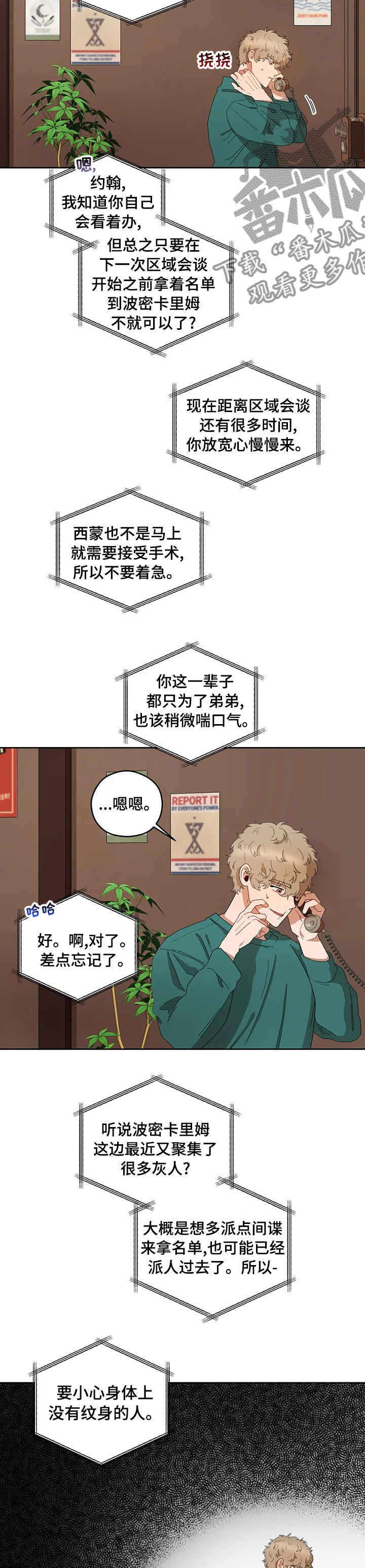 区域间谍漫画,第40章：不知道1图