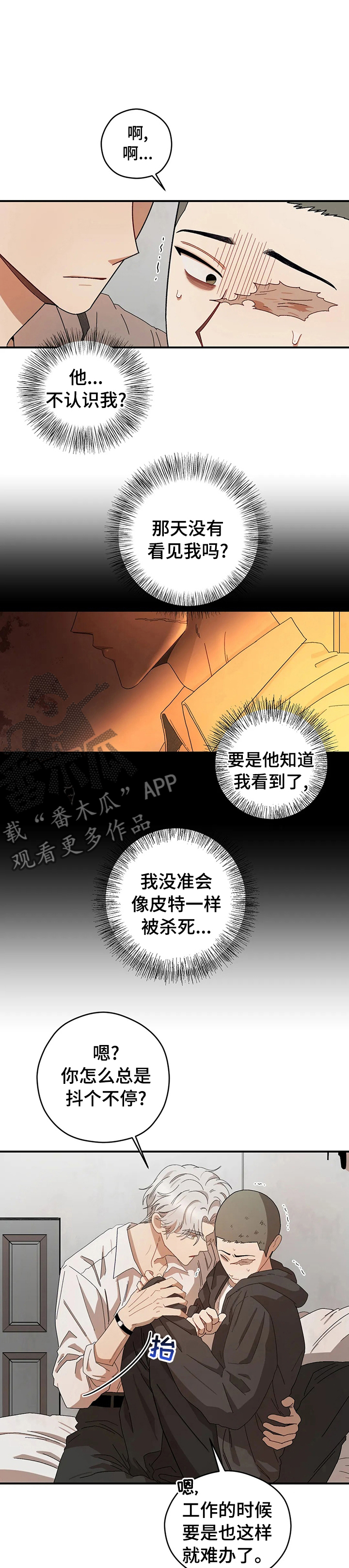 区域间谍漫画,第45章：捡漏2图