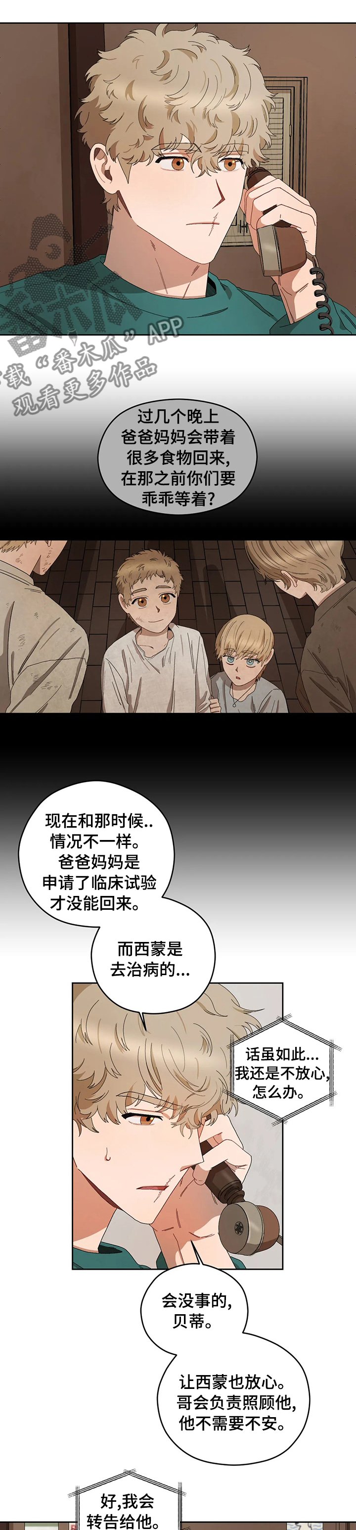 区域间谍漫画,第40章：不知道2图
