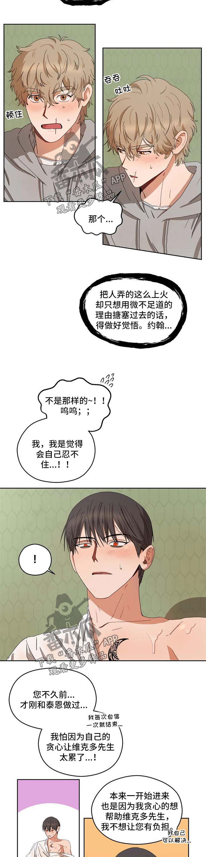 区域间谍漫画,第32章：怪怪躺好2图