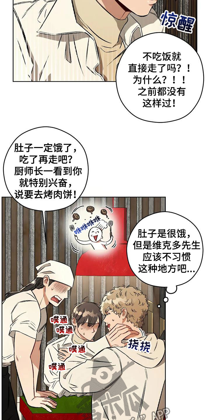 区域间谍漫画,第94章：【第二季】联络点2图
