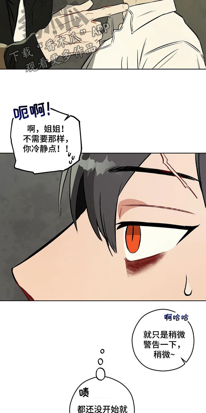 区域间谍漫画,第98章：【第二季】对话2图