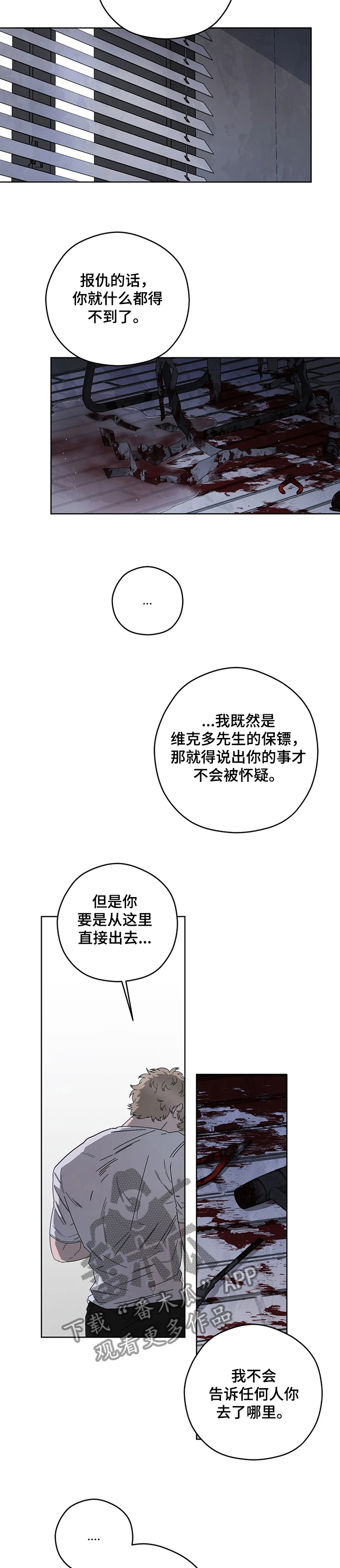 区域间谍漫画,第73章：尽早做出选择2图