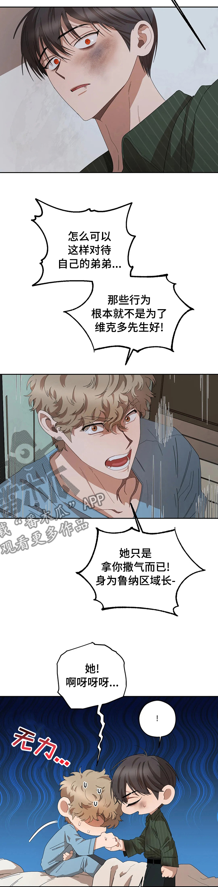 区域间谍漫画,第61章：还能是什么2图