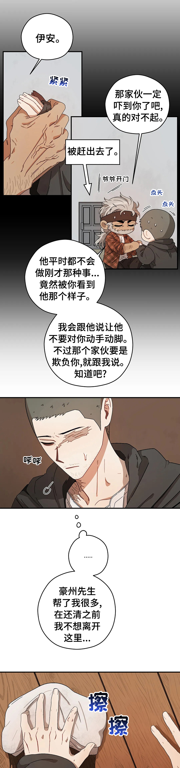 区域间谍漫画,第46章：变故2图