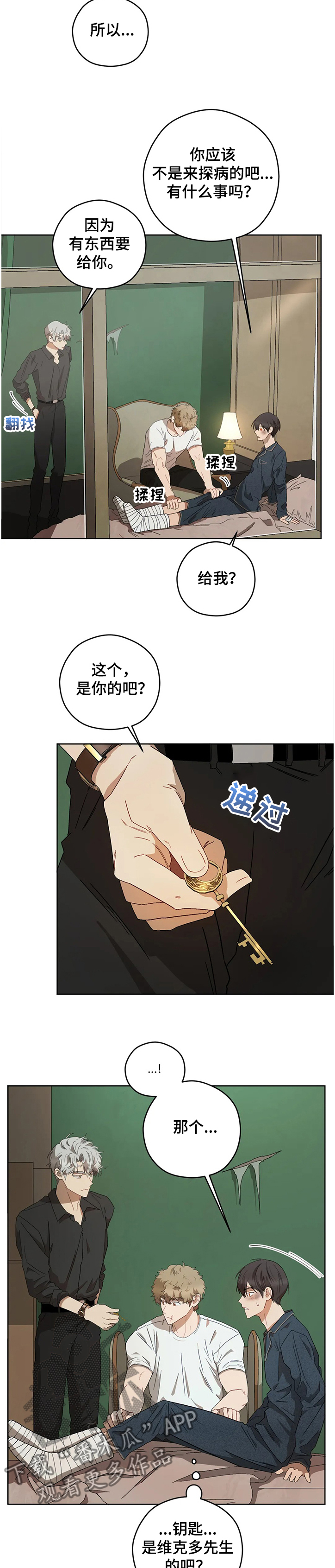区域间谍漫画,第74章：丢失的钥匙1图