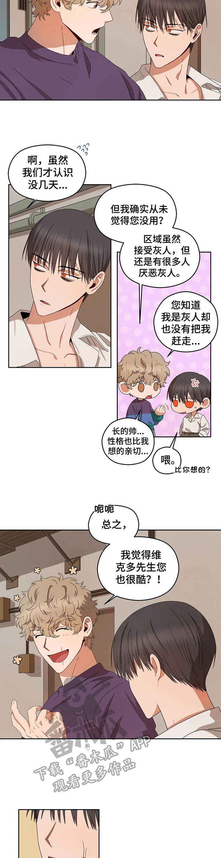 区域间谍漫画,第19章：朋友2图