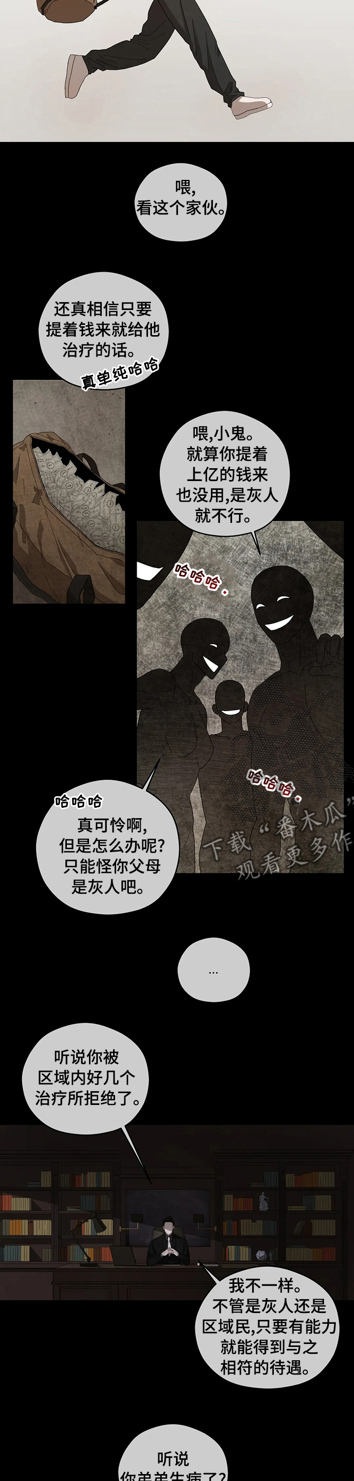 区域间谍漫画,第42章：不毛之地2图