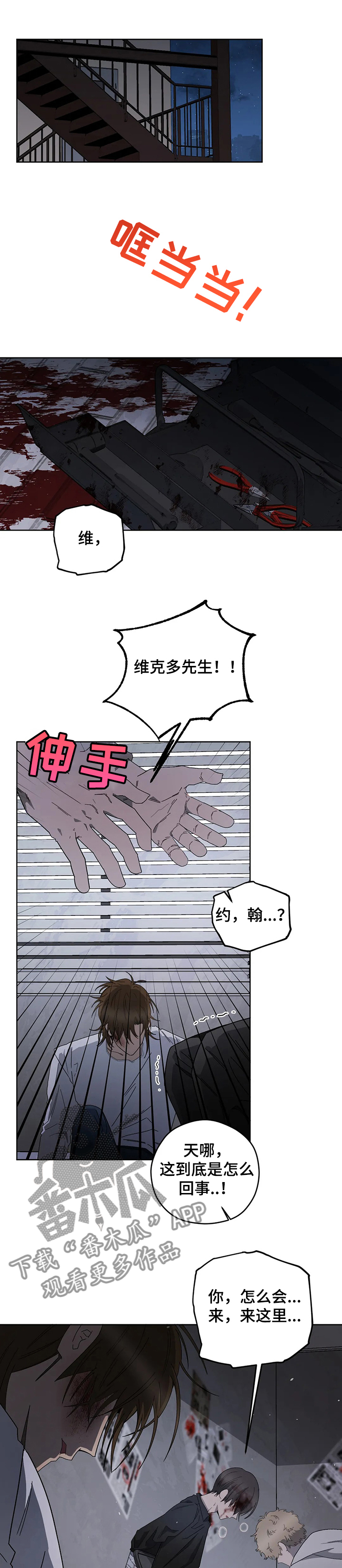 区域间谍漫画,第72章：我认识雷尼大叔1图