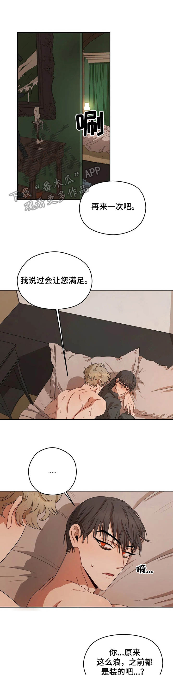 区域间谍漫画,第11章：很迟钝2图