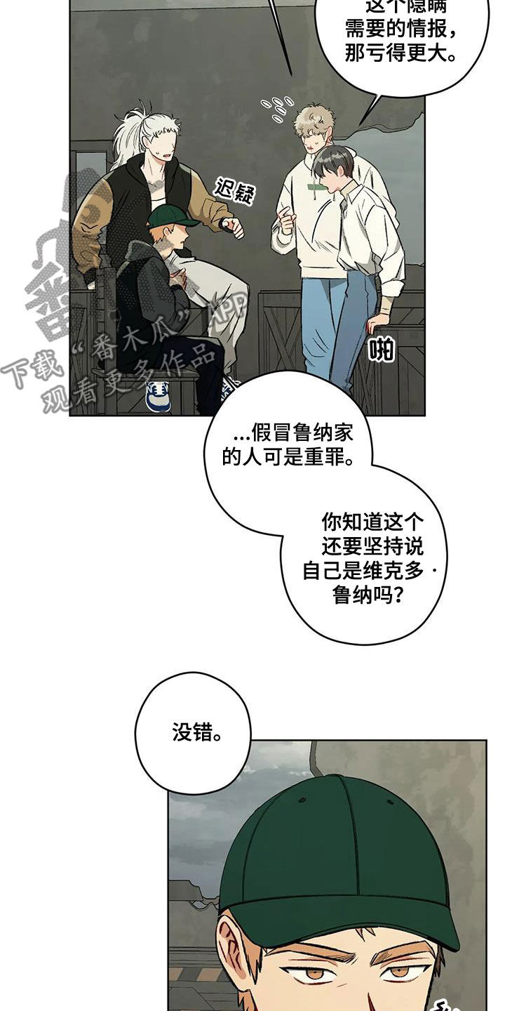 区域间谍漫画,第98章：【第二季】对话1图