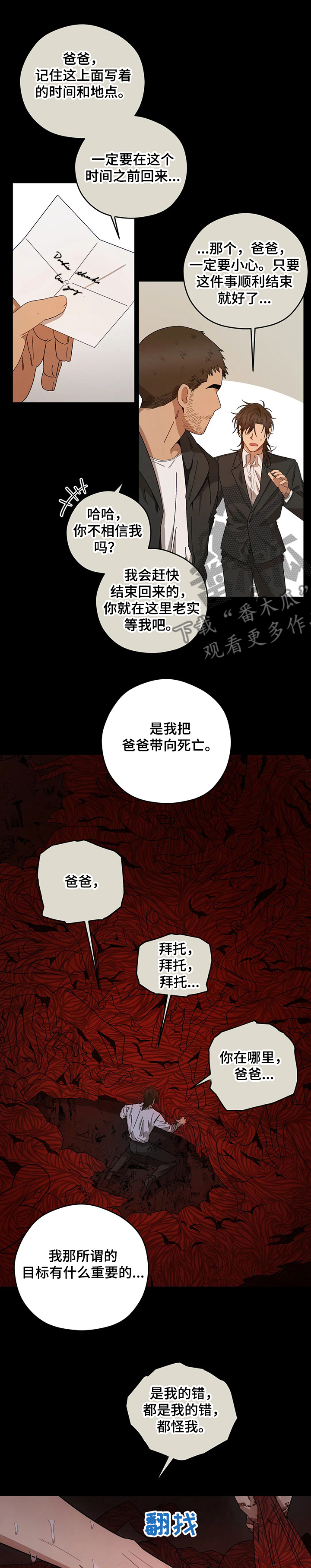 区域间谍漫画,第70章：危险~！！2图