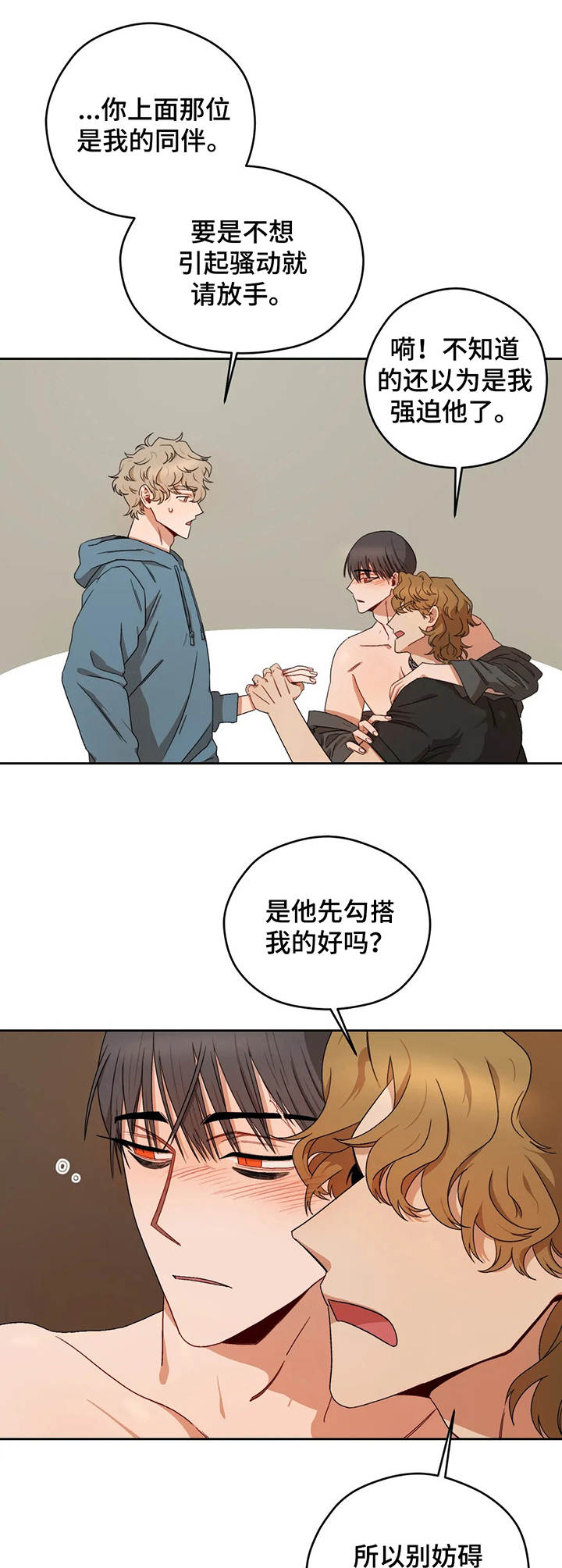 区域间谍漫画,第10章： 逃离2图