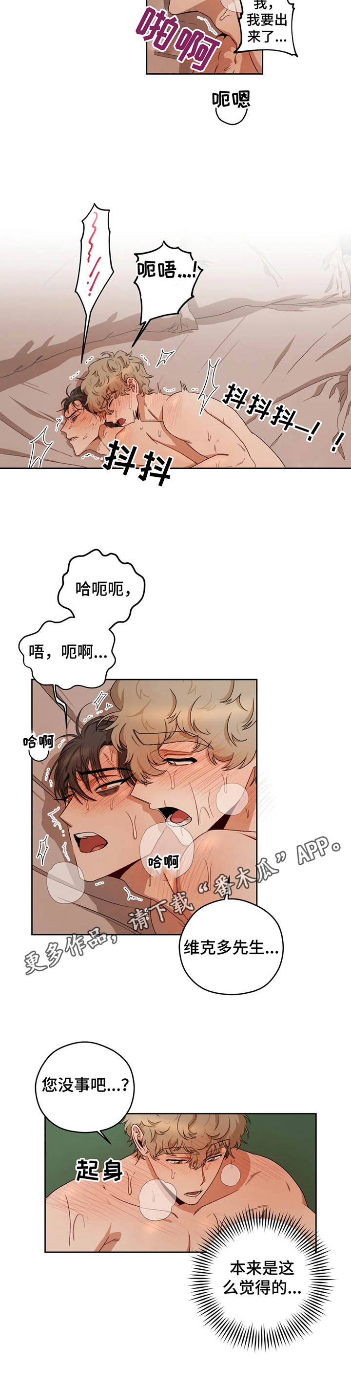区域间谍漫画,第12章：梦话1图