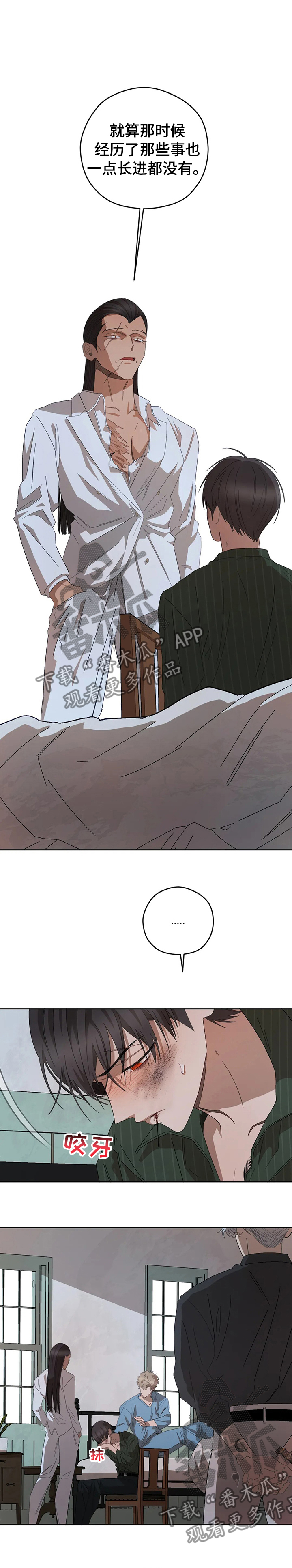 区域间谍漫画,第60章：听话的弟弟2图