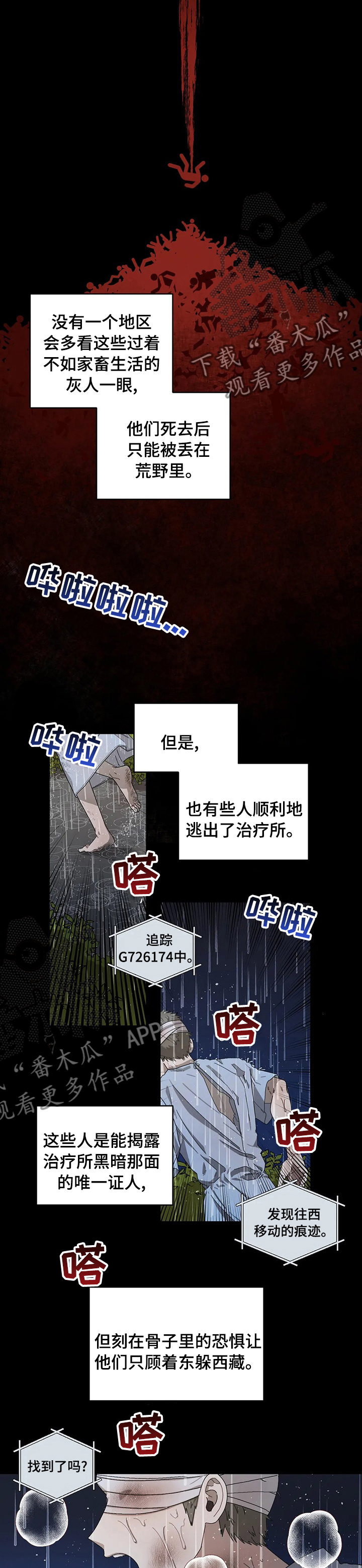 区域间谍漫画,第44章：治疗所虫子2图