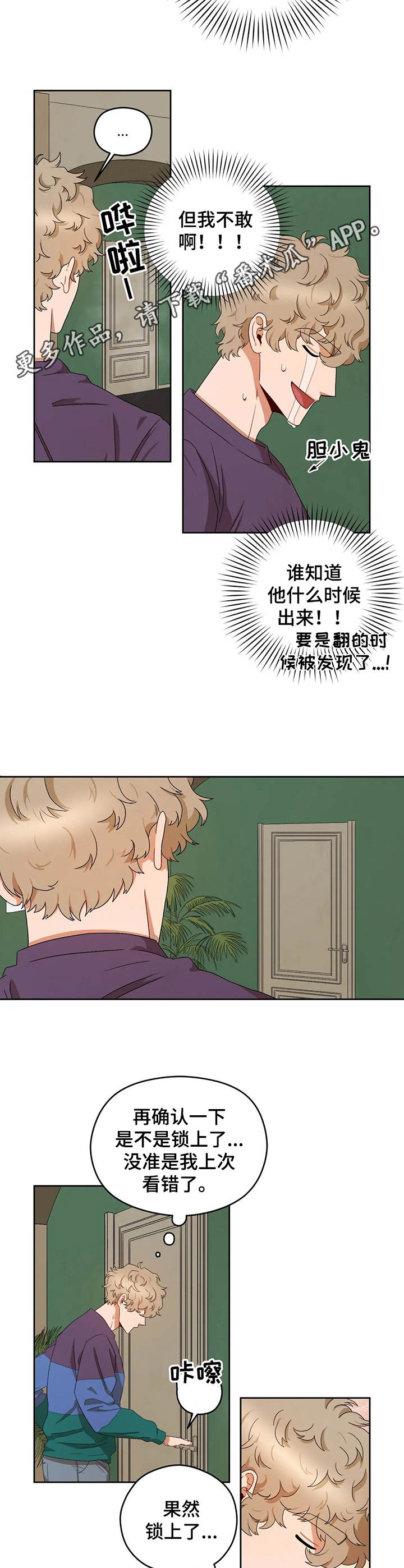 区域间谍漫画,第15章：心虚1图