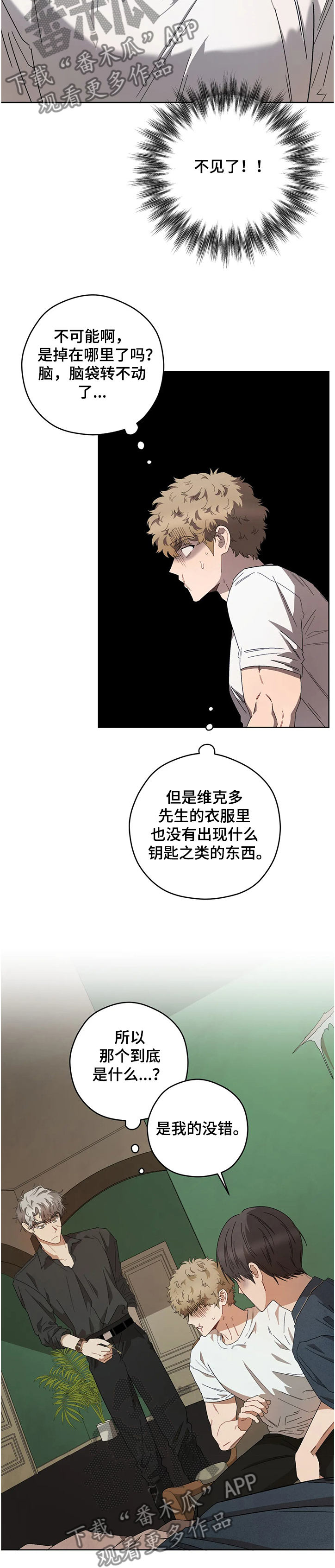 区域间谍漫画,第74章：丢失的钥匙1图
