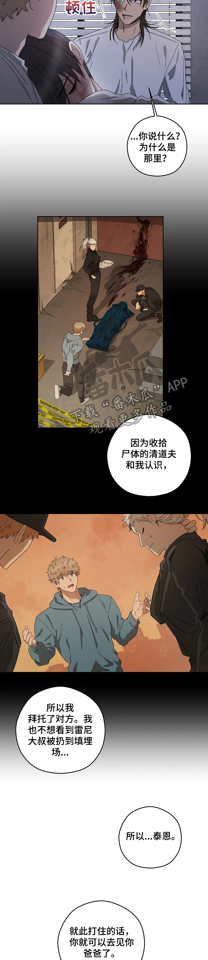 区域间谍漫画,第73章：尽早做出选择1图