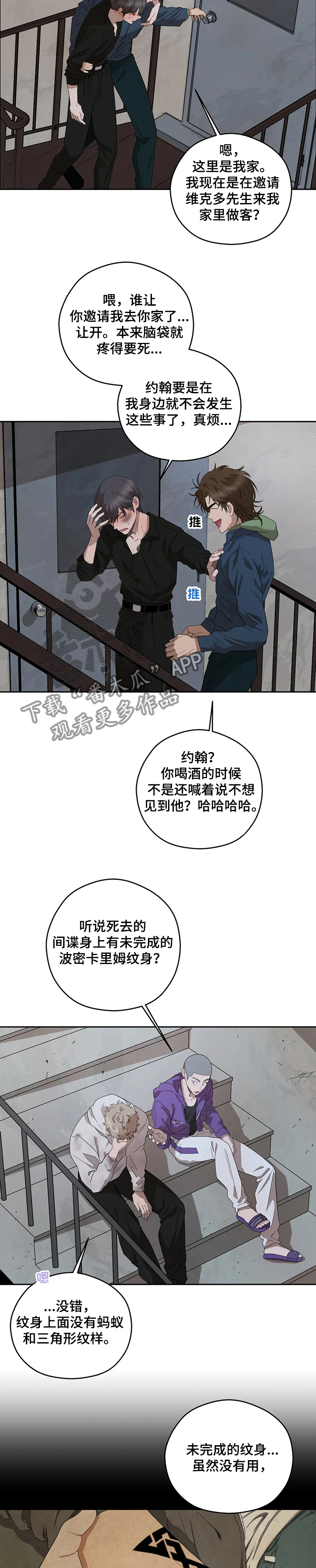 区域号牌漫画,第67章：怀疑泰恩2图