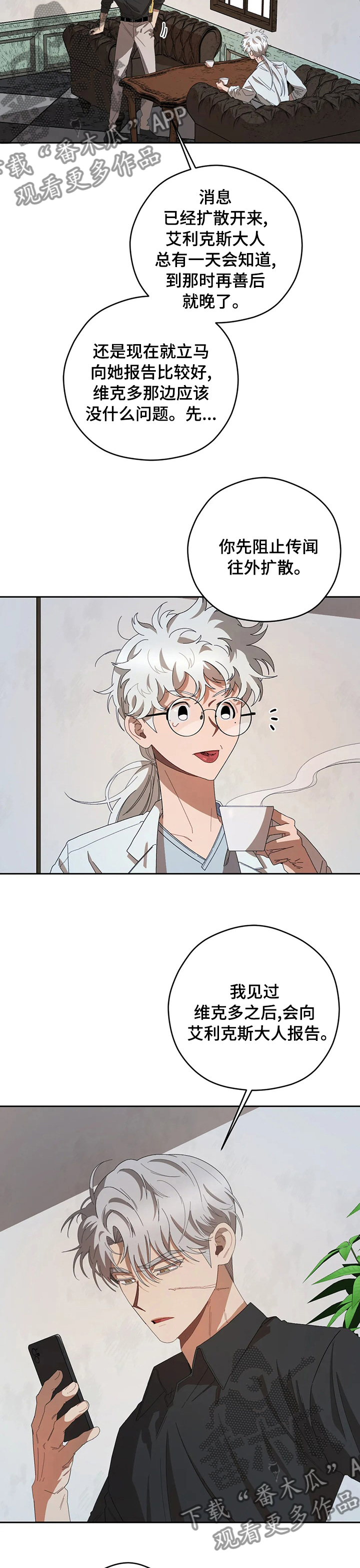 区域间谍漫画,第57章：善后2图