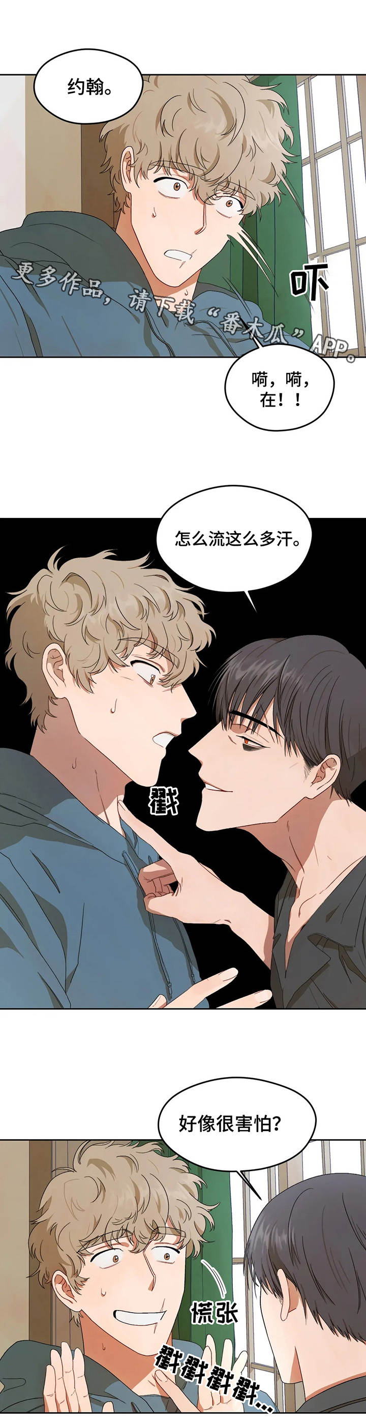 区域间谍漫画,第5章：纸条2图